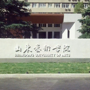 山東藝術學院-音樂學院